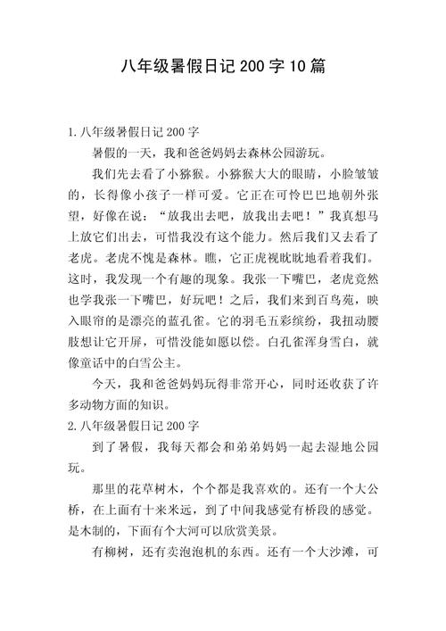 2022暑假日记八篇200字