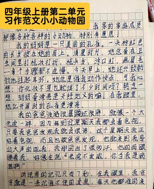 《小小动物园》作文四年小升初作文400字范文(最新5篇)