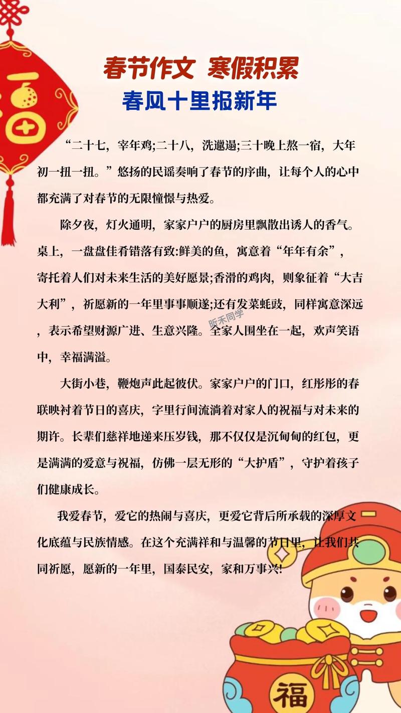 【热】春节拜年作文四年作文素材精选