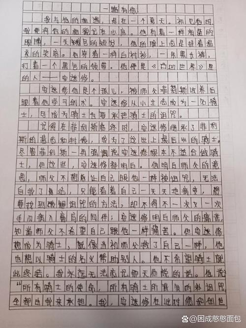 一路上有你作小升初作文700字初中（通用4篇）