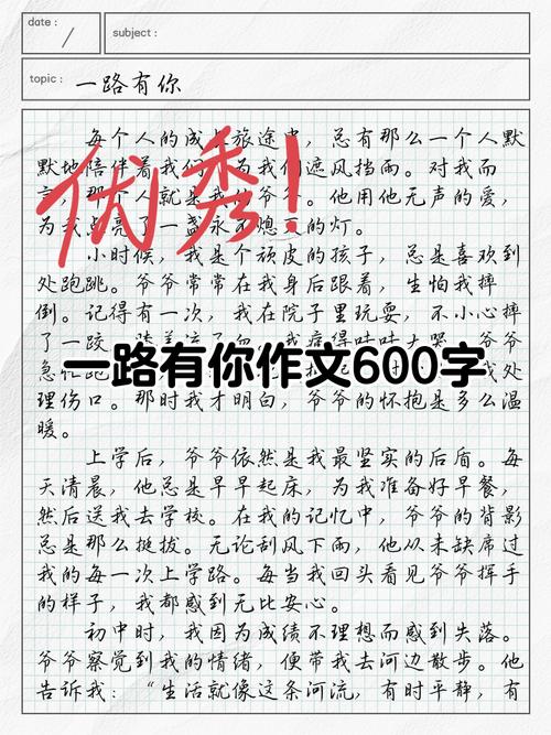 一路上有你作小升初作文700字初中（通用4篇）