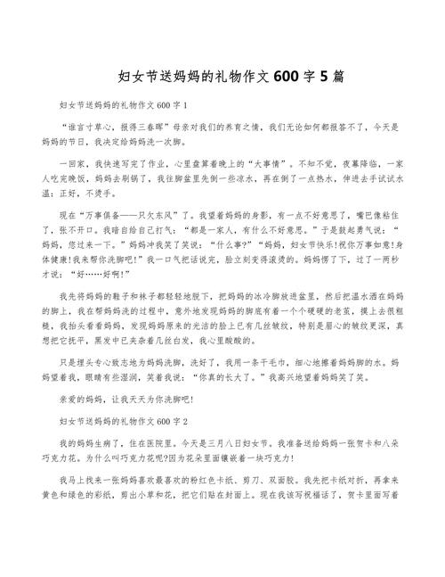 三八妇女节作作文素材600字(合集5篇)