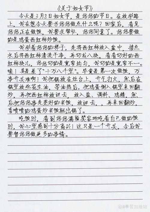 三八妇女节作作文素材600字(合集5篇)