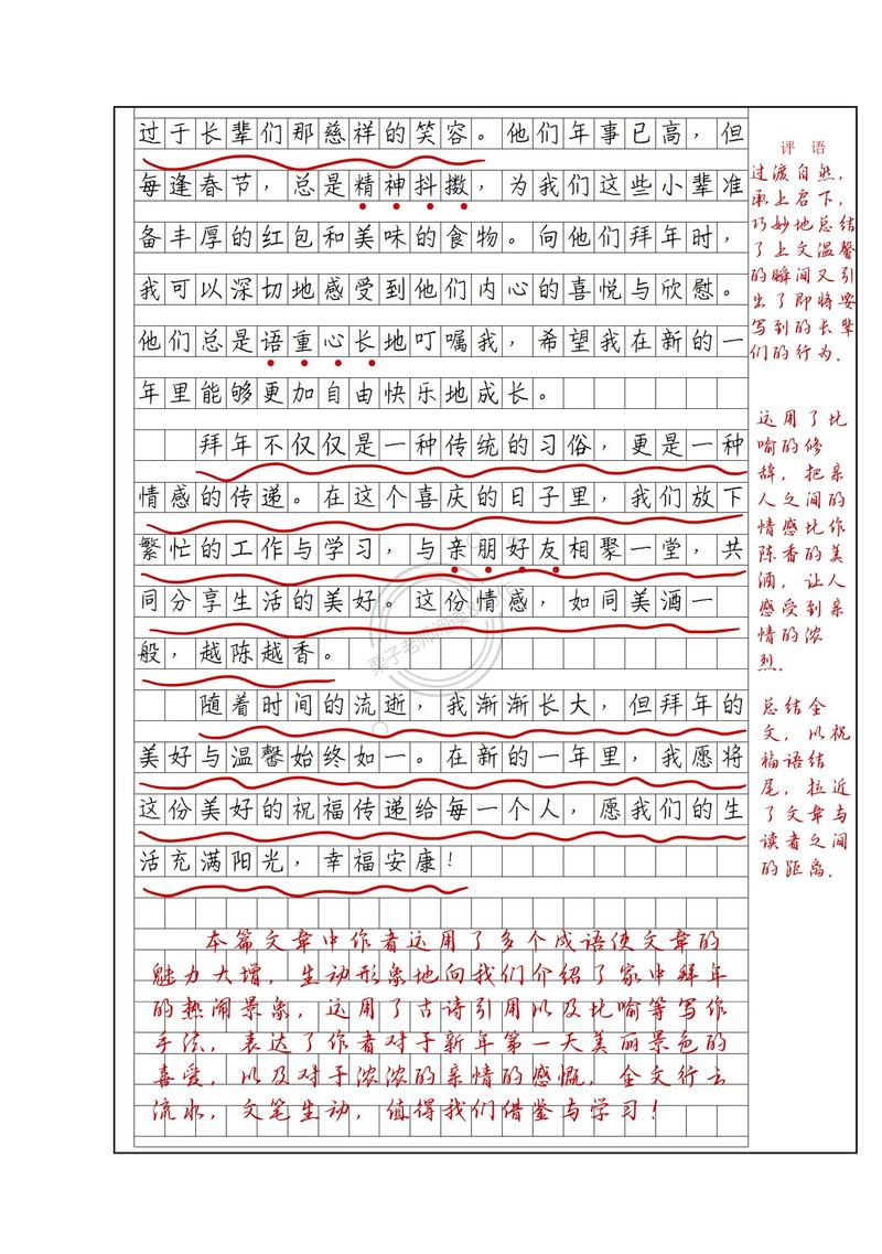 三年作文拜年作文合集12篇