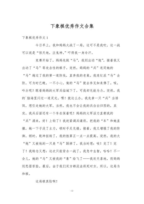 下象棋四年作文网作文分享14篇