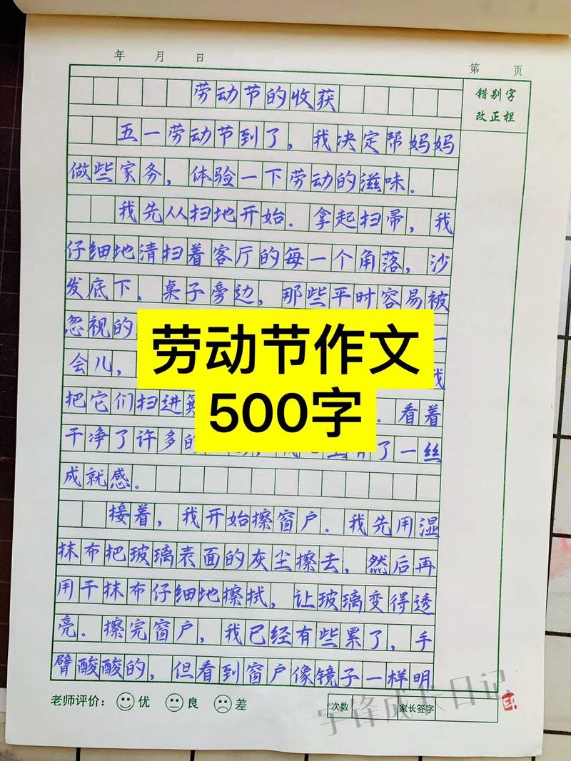 中学愉快的小学作五一劳动节作文500字（精选）