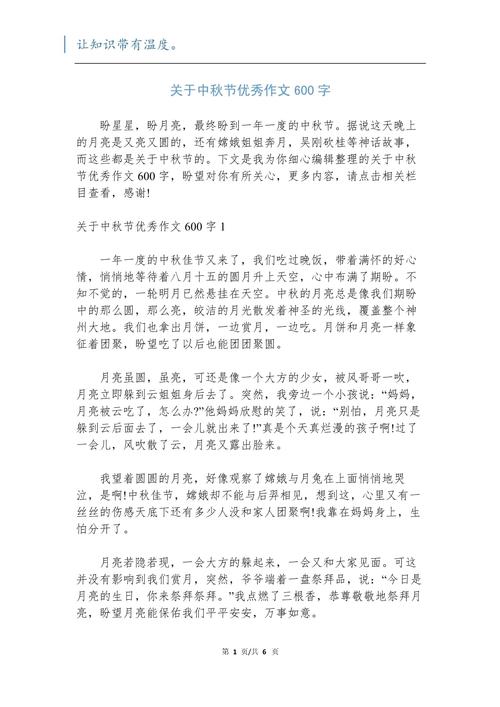 中秋节作六年级作文600字初二精选