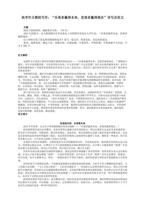 乐观面对残缺的高中作作文残疾人