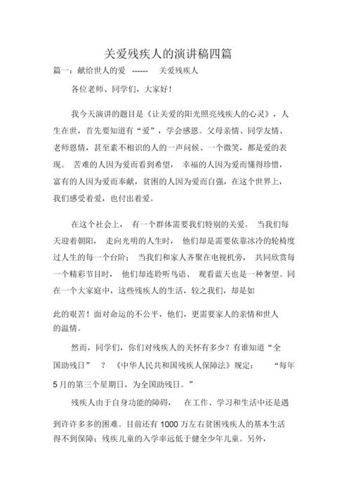 乐观面对残缺的高中作作文残疾人