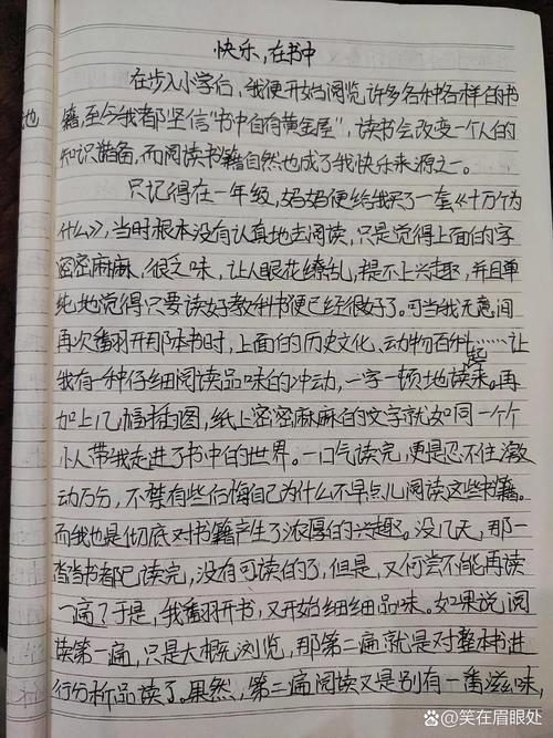 书给我带来了快乐初中作初中作800字