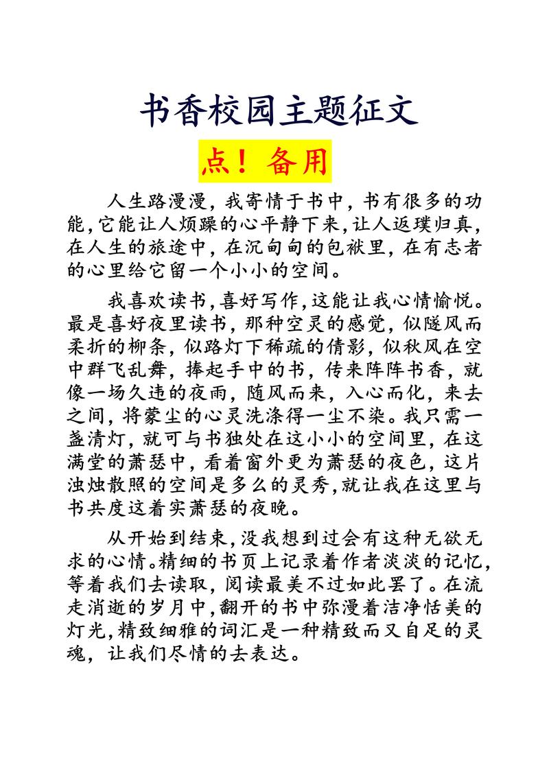 书香青春读书向未来初二中考作文议论文（通用合集）