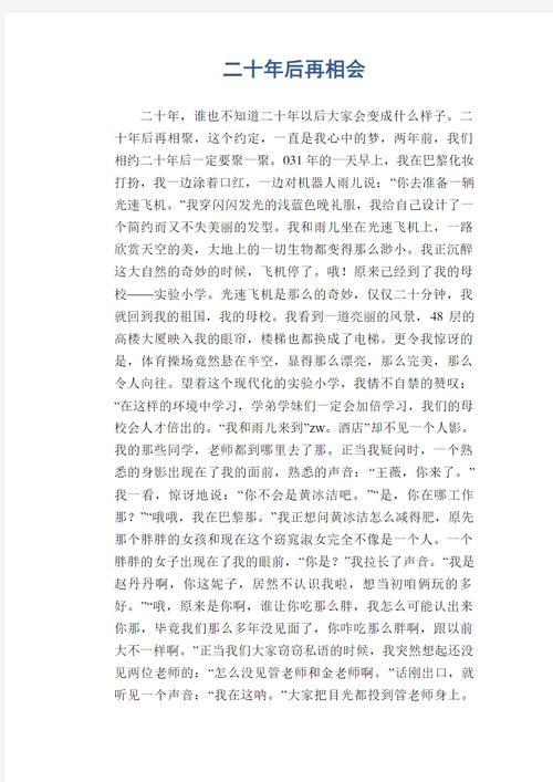 二十年后的大学作我800字初中作文