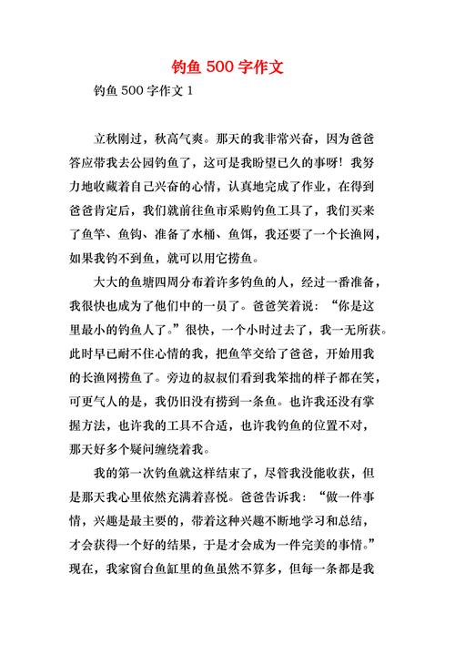 二年中考作文钓鱼作文
