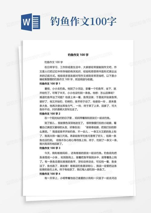 二年中考作文钓鱼作文