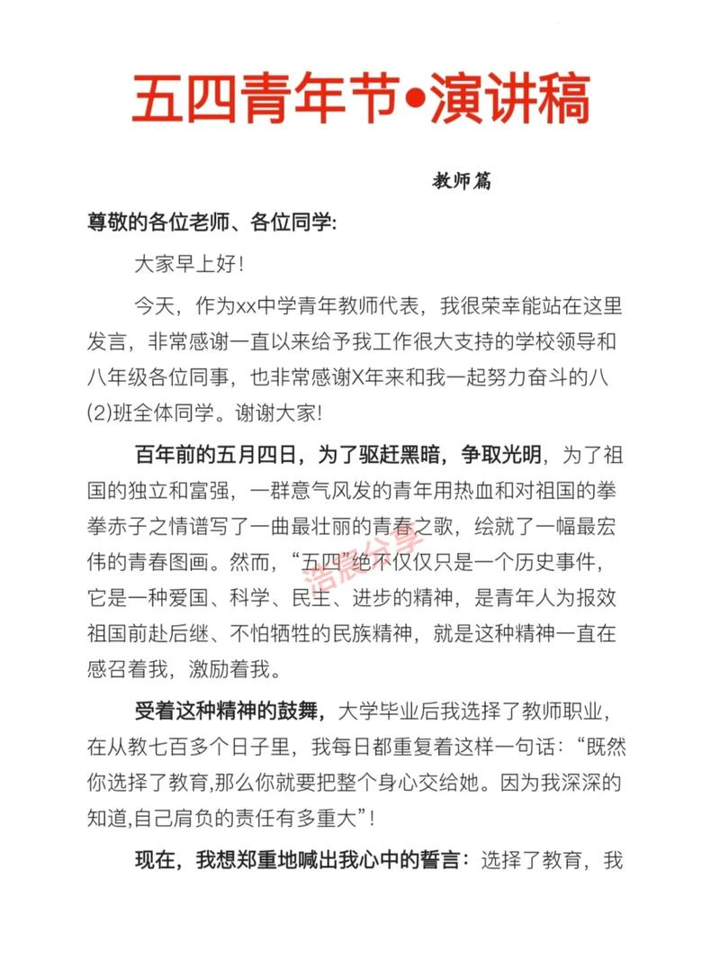 五四高考作文青年节发言稿