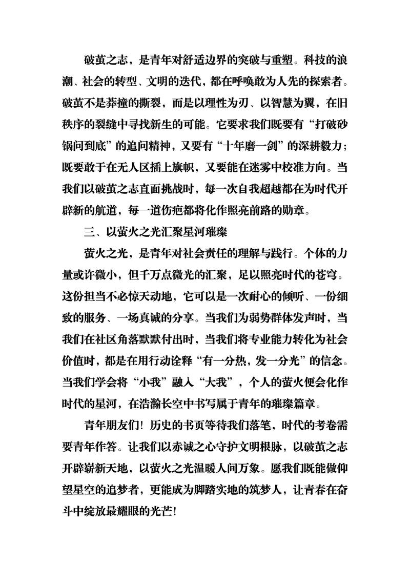 五四高考作文青年节发言稿