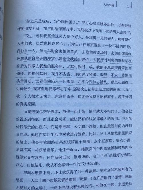 人间失格读后感600字作看图作文初一范文（精选5篇）