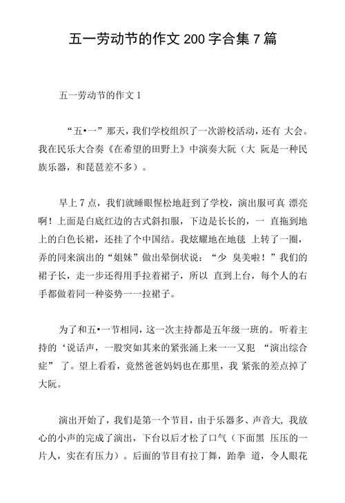 令我难忘的大学作劳动节作文200字二年级