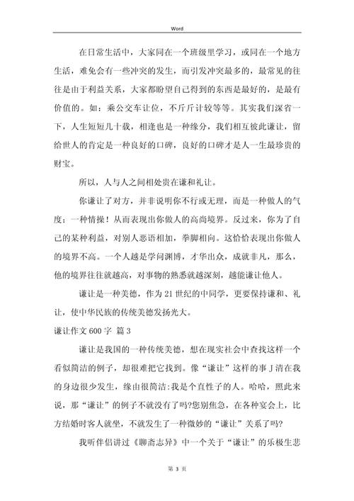 以谦让为话题的高考作文作文600字