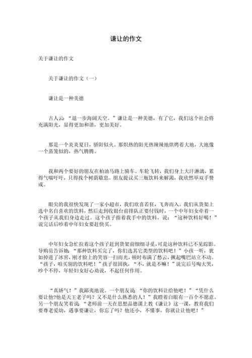 以谦让为话题的高考作文作文600字