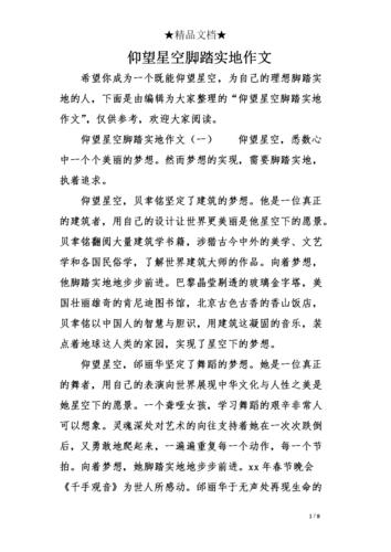 仰望天空与脚踏实地大学作800字高中作文