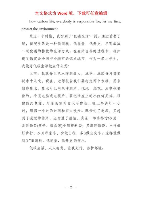 低碳生活的小升初作文作文600字初二