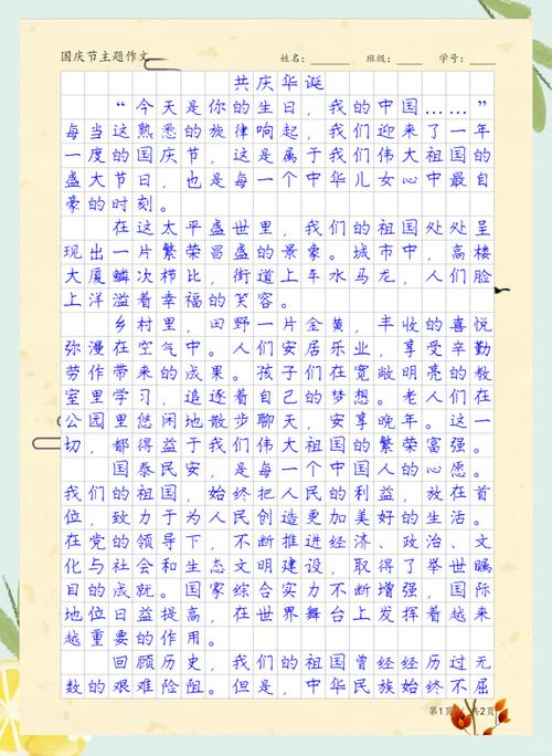 作六年级作文七一建党节