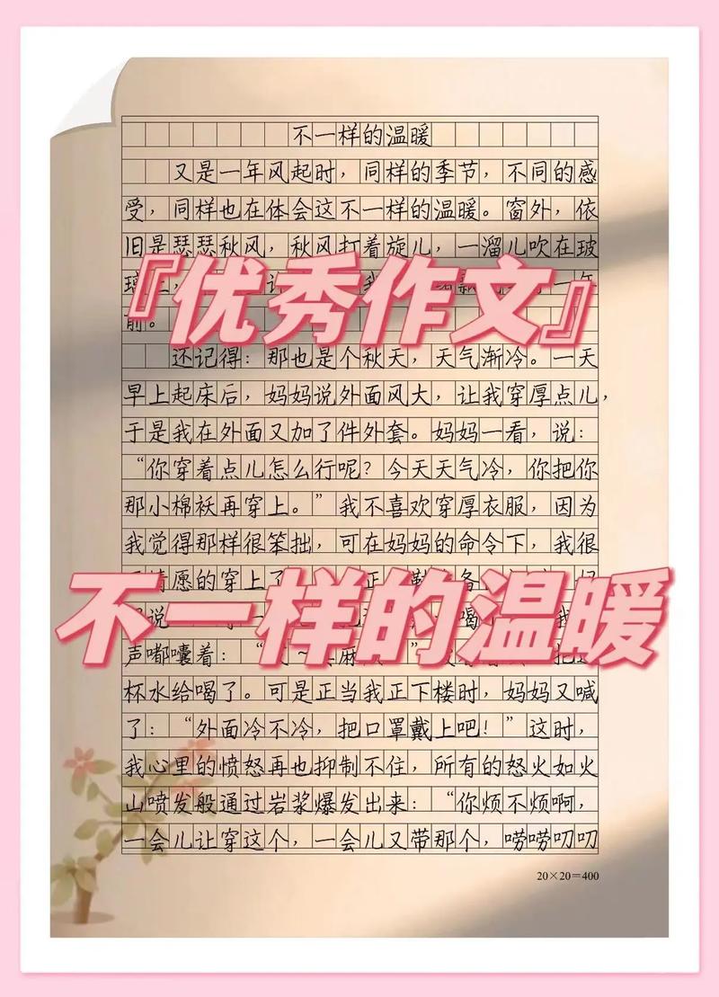 作文《温暖》300字小学三年看图作文(合集5篇)
