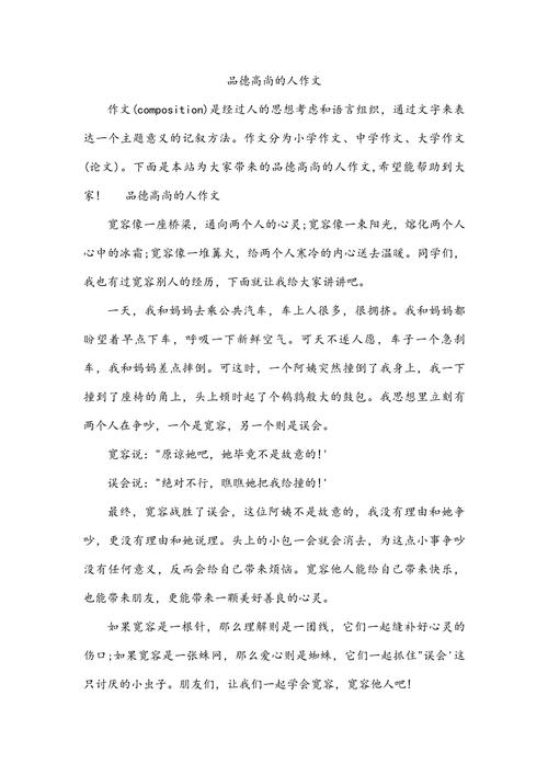 作文一个高尚的高中作人