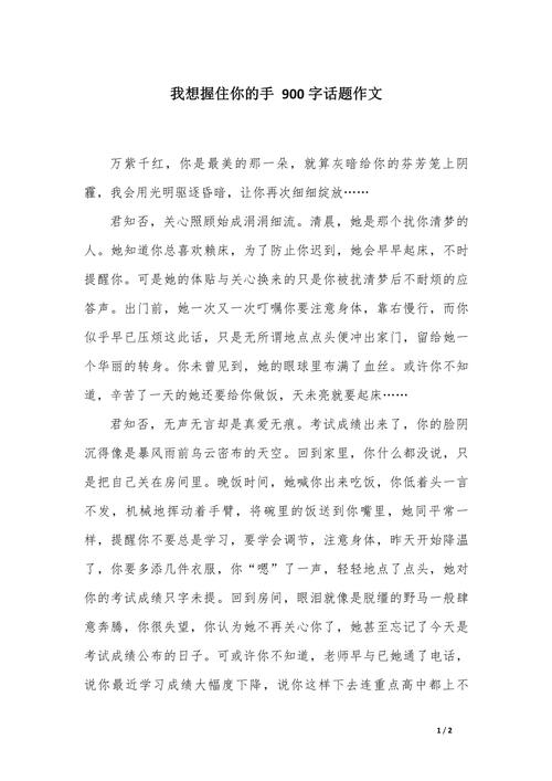 作文我想握住你的六年级作文手