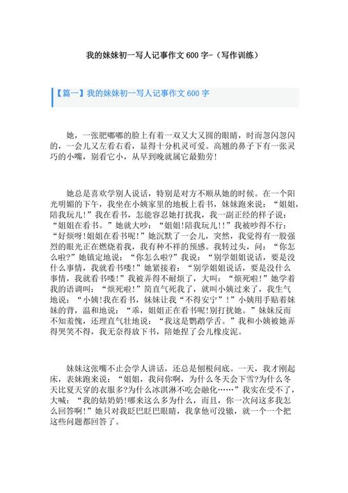 作文我的作文素材妹妹三年级600字(通用3篇)