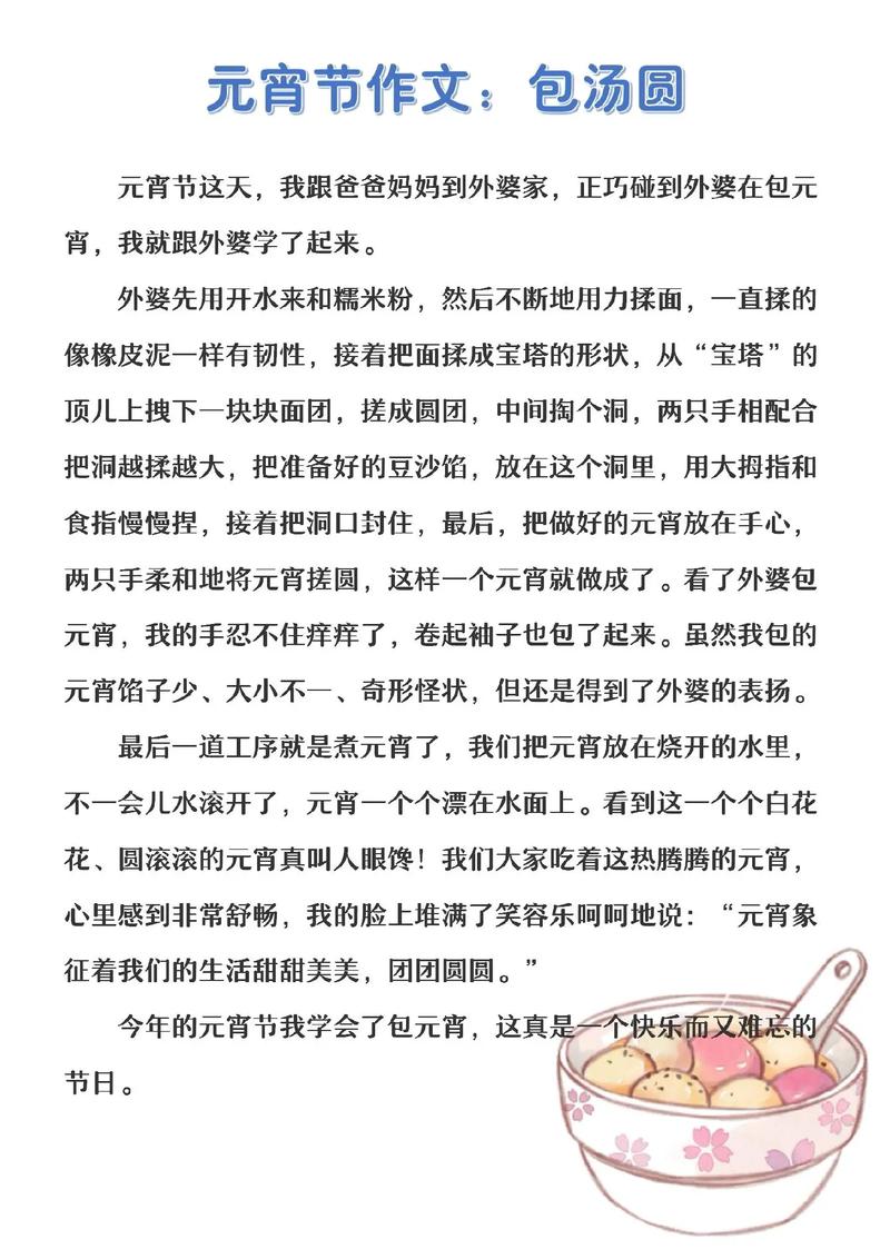 元宵节习俗作小学作500字(合集5篇)