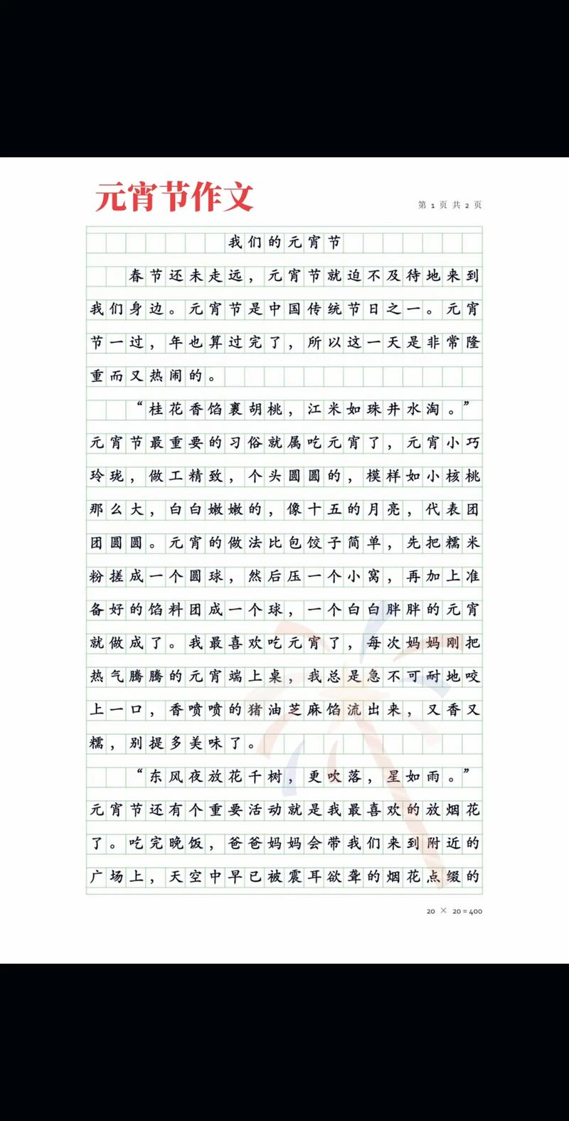 元宵节作看图作文400字(通用7篇)