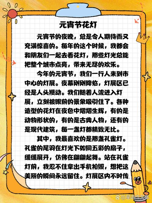 元宵节看花灯作初中作400字(通用6篇)