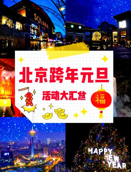 元旦活动