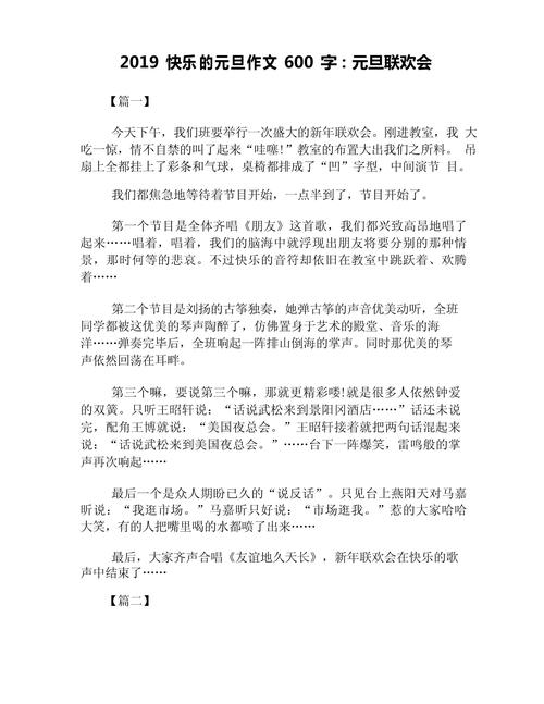 元旦节作大学作600字(优秀6篇)