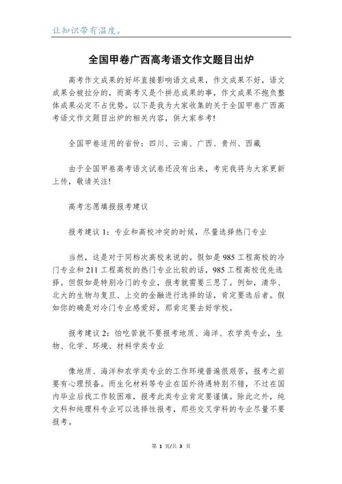 全国卷Ⅲ高考作中考作文2018年试题出炉