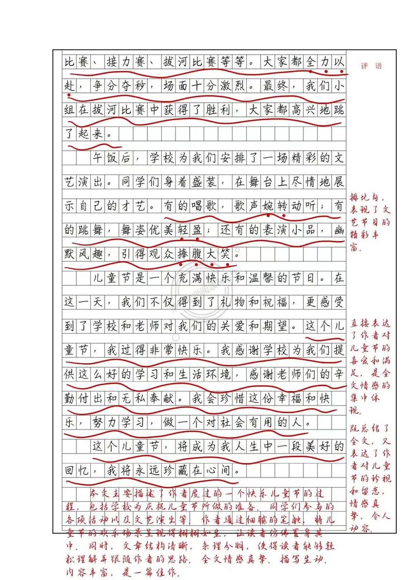 六一儿童节趣事初中作小学作800字(优秀6篇)