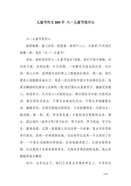 六一儿童节趣事初中作小学作800字(优秀6篇)