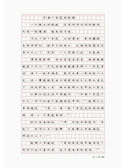 关于丁香花的作文作文300字