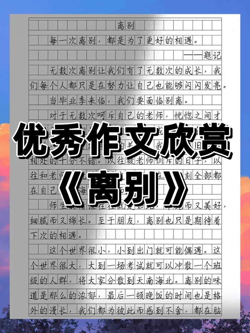关于告别的高考作文作文800字记叙文初三