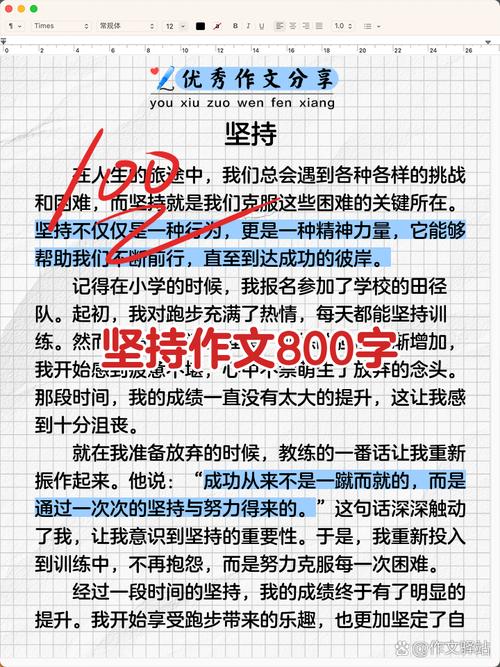 关于坚持的小升初作文五年级作文