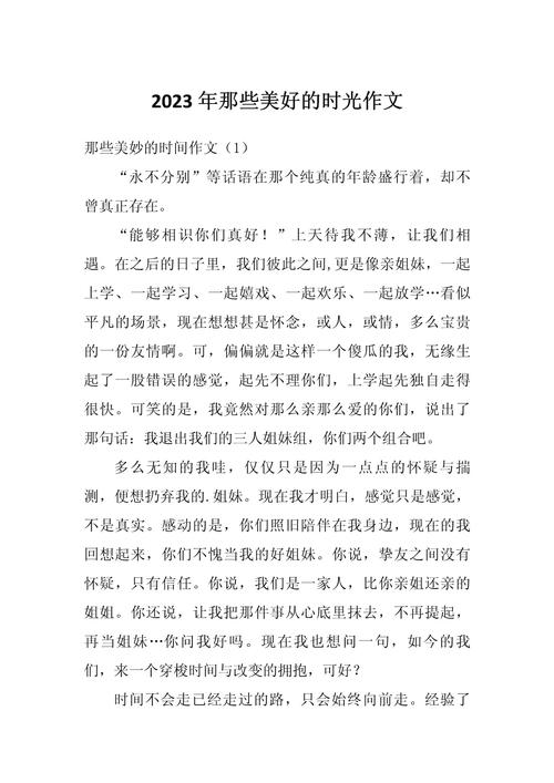 关于小学的看图作文美好时光作文800字集锦