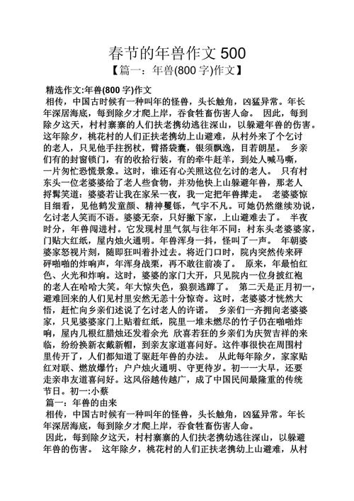 关于春节作中考作文500字初二