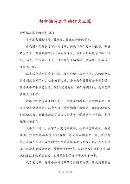 关于春节作中考作文500字初二