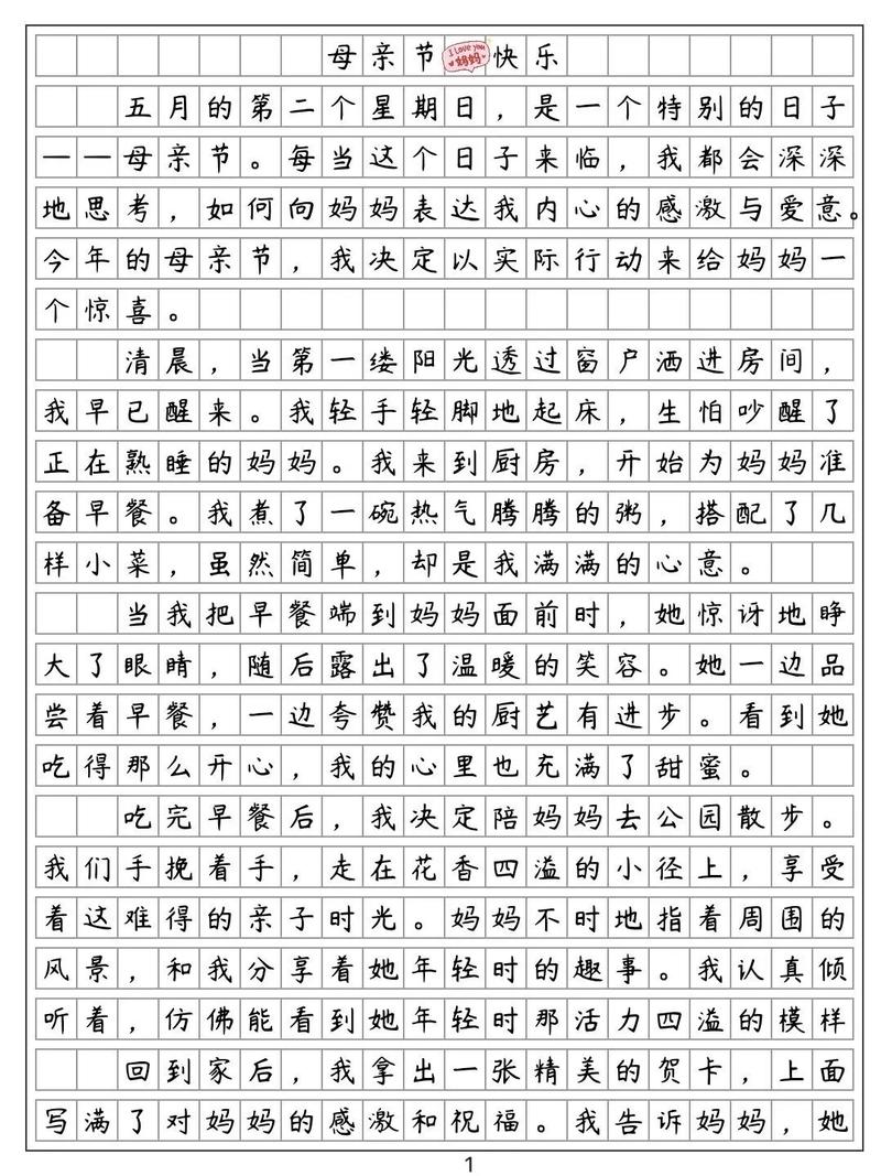 关于母亲节的小学作作文700字那把伞献给亲爱的妈妈