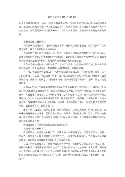 关于母爱的初中作作文800字最新