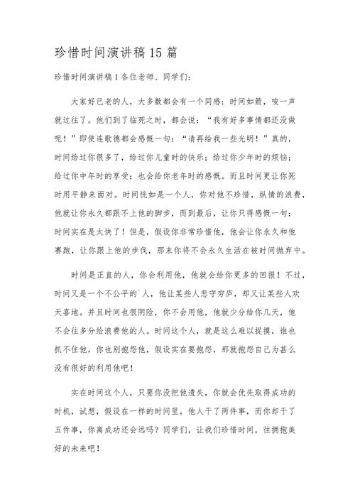 关于珍惜时间的中考作文高二作文