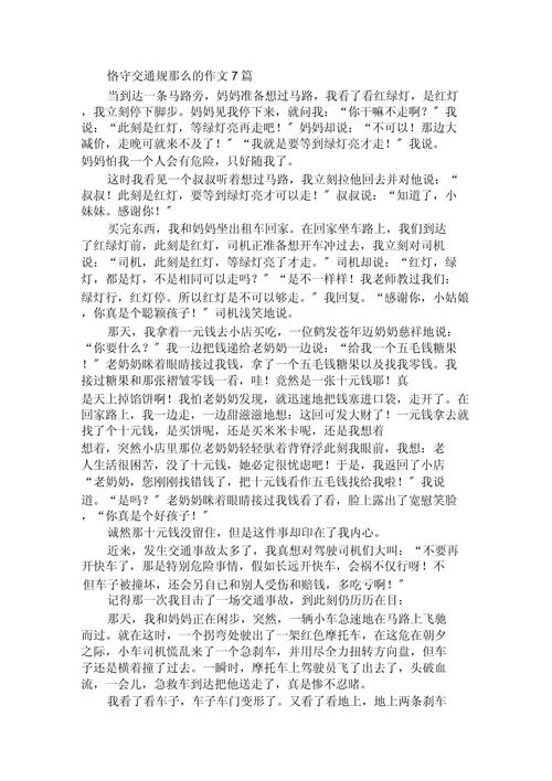 关于规则的作文大全作文800字