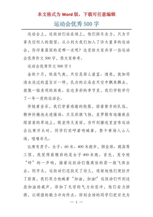 关于运动的作文素材初二作文500字（精选6篇）